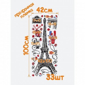 Интерьерные наклейки "Париж" 42х100 см черный