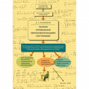 Теория управления образовательными системами