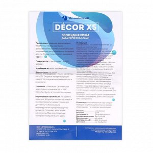 Прозрачная эпоксидная смола «EpoximaxX DECOR X5», 3 кг