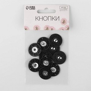 Кнопки пришивные, декоративные, d = 21 мм, 5 шт, цвет чёрный