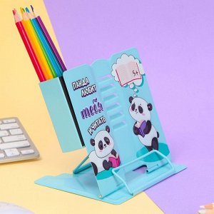 Подставка для книг с органайзером для карандашей "Панда любит тебя и читать", 16 х 16 см