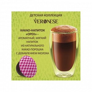 Растворимый какао-напиток Veronese со вкусом "Лесного Ореха" в капсулах, 160 г
