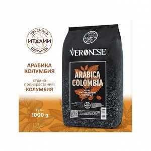 Кофе в зернах Veronese Arabica Colombia, м/у, 1000 г