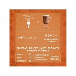 Кофейно-шоколадный напиток Veronese CARAMEL CHOCOLATE в капсулах, 120 г