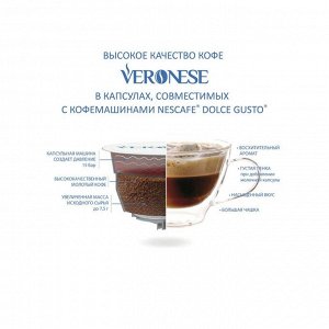 Кофейный напиток Veronese LATTE MACCHIATO CARAMEL в капсулах, 90 г