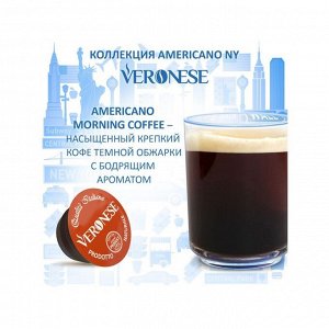 Кофе натуральный молотый Veronese AMERICANO Morning Coffeel в капсулах, 10*8 г