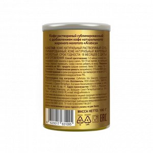 Кофе растворимый сублимированный с добавлением молотого Veronese Arabica, ж/б, 100 г