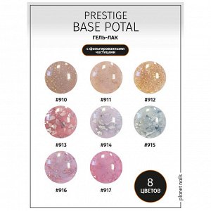 База для гель лака с поталью Prestige Base Potal Planet Nails Gold , 8 мл, №917