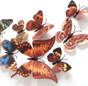 Набор декоративных 3D бабочек 12 шт (коричневые)