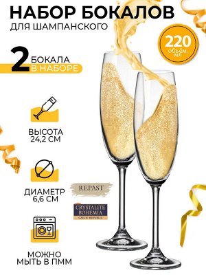 Набор фужеров Crystalite Bohemia Colibri/Gastro 220 мл, 2 шт, стекло, для шампанского