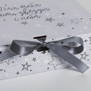 Коробка подарочная «Для тебя хоть звезды», 20 х18 х5 см
