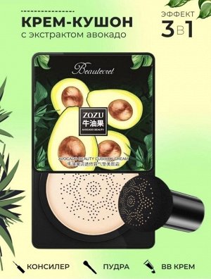 ZOZU Легкий увлажняющий крем-кушон для лица с экстрактом авокадо