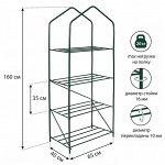 Парник-стеллаж, 4 полки, 160 х 65 х 40 см, металлический каркас d = 16 мм, чехол из спанбонда 60 г/м?