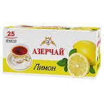 Чай черный  Азерчай [25пак, лимон, Россия]