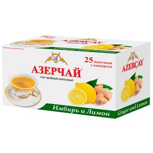 Чай Азерчай 25 пак*24 имбирь и лимон с конв,зелен.NEW