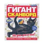 ГИГАНТ сканворды 3/22!