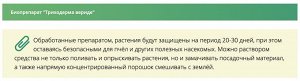 Триходерма вериде 30 гр, для защиты растений от болезней