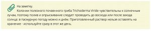 Триходерма вериде 30 гр, для защиты растений от болезней