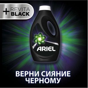 ARIEL® Средство моющее синтетическое жидкое Revitablack 855мл
