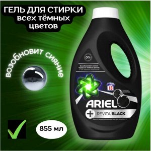 ARIEL®️ Средство моющее синтетическое жидкое Revitablack 855мл