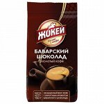 Кофе Жокей молотый в/сорт Баварский шоколад м/у 150г1/20, шт