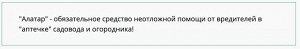 Ваше Хозяйство Алатар 5мл