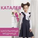 Каталея — школьные блузки по сказочной цене и нарядное