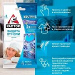 РАПТОР Секция от моли с запахом лаванды (кар. подвеска)