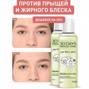 ARAVIA Professional Lavant Тоник для лица с миндальной кислотой, 150 мл