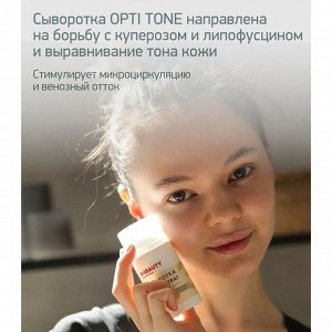 IN2BEAUTY Сыворотка для лица / Opti Tone, 50 мл