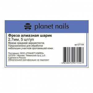 Planet Nails Фреза алмазная шарик 2,7 мм, 5 шт./уп.