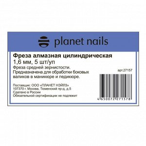 Planet Nails Фреза алмазная цилиндрическая 1,6 мм, 5 шт./уп.