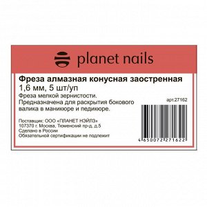 Planet Nails Фреза алмазная конусная заостренная 1,6 мм, 5 шт./уп,