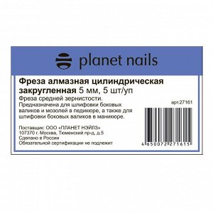 Planet Nails Фреза алмазная цилиндрическая закругленная 5 мм, 5 шт./уп.