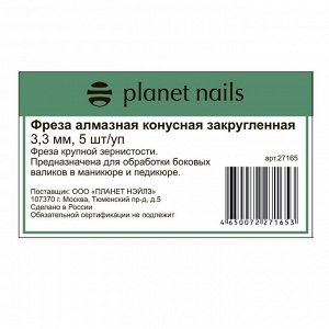 Planet Nails Фреза алмазная конусная закругленная 3,3 мм, 5 шт./уп.