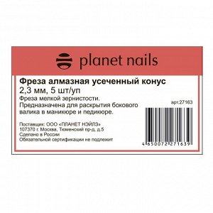 Planet Nails Фреза алмазная усеченный конус 2,3 мм, 5 шт./уп.