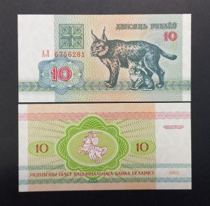 Белоруссия 10 рублей 1992 UNC