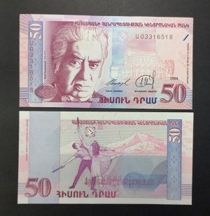 Армения 50 драм 1998 UNC