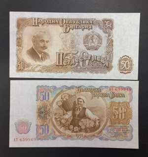 Болгария 50 лев 1951 UNC