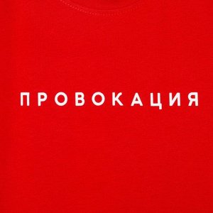 Футболка женская KAFTAN "Провокация", красный, р-р 40-42