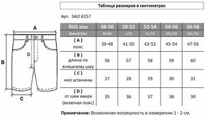 Шорты SAO m6157/2.