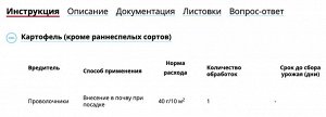Провотокс 40гр, от проволочника, защита от вредителей, картофель