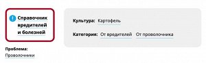 Провотокс 40гр, от проволочника, защита от вредителей, картофель