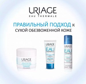 Uriage Термаль Легкий Крем для лица увлажняющий Uriage 40 мл Урьяж
