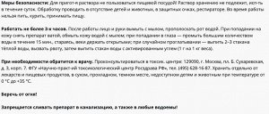 Инсектор 1,2 мл, для борьбы с насекомыми-вредителями