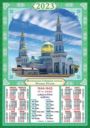 Листовой календарь на 2023 год А2 "Мусульманский"