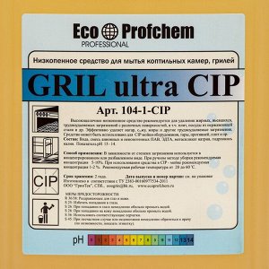 Высокощелочное низкопенное средство GRIL ultra CIP, для мытья коптильных камер, 5 л