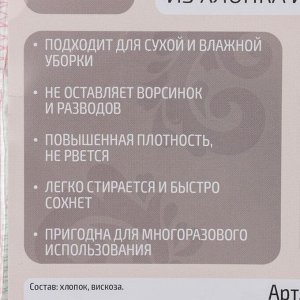 Тряпка для мытья пола Доляна, с отверстием для швабры, вискоза-ХПП, с оверлоком, 50x80 см, плотность 220 г/м, цвет белый