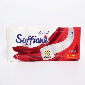 Soffione Smart 3 слоя, 8 рулонов