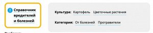 Синклер 2х2мл от болезней и протравлив клубней картоф 1/100